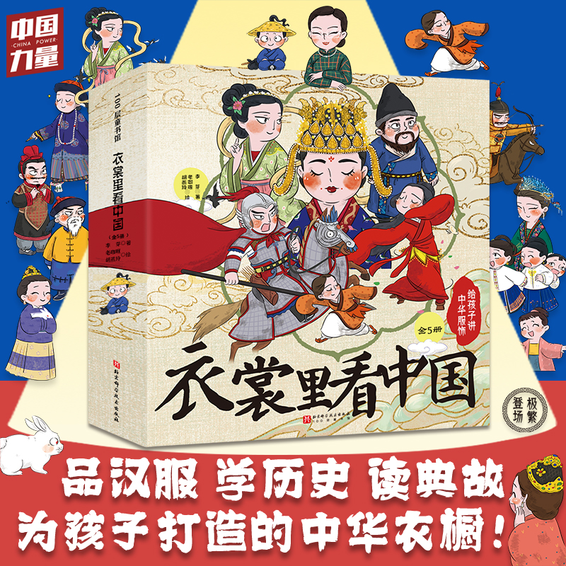 给孩子讲中华服饰全套5册5-12岁