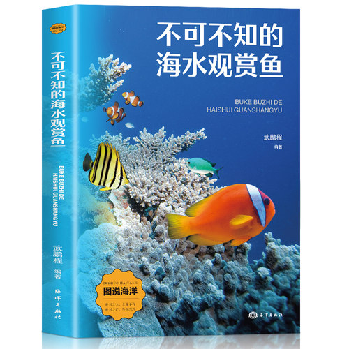 不可不知的海水观赏鱼