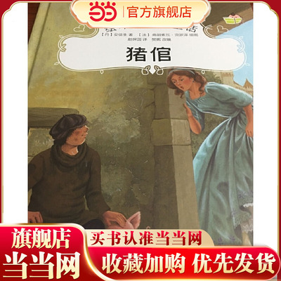 绘本安徒生童话--猪倌