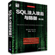 SQL注入攻击与防御 第2版