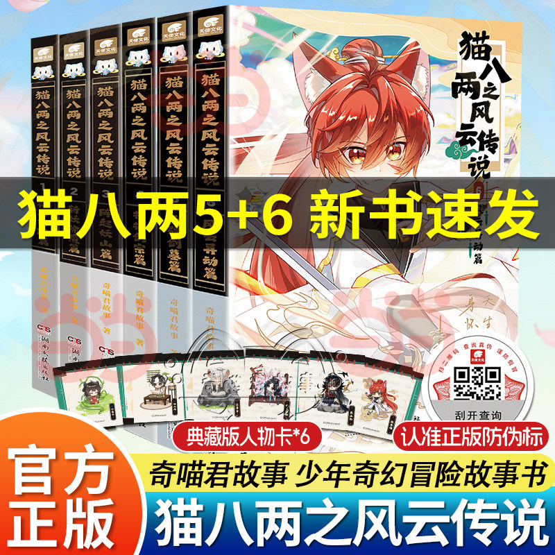 猫八两之风云传说1-6册实体书