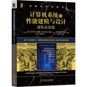 机械工业出版 计算机系统 社 书籍 计算机网络 正版 包邮 性能建模与设计：排队论实战 计算机系统结构 新