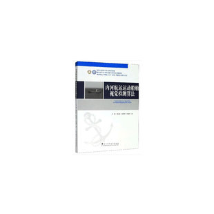 内河航运运动船舶视觉检测算法(精装)