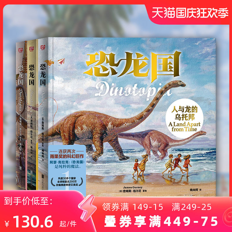 恐龙国珍藏套装（共3册）（获得2次雨果奖的科幻巨作！全球销量达200万，风靡30多个国家，改编美剧荣获艾美奖）高性价比高么？