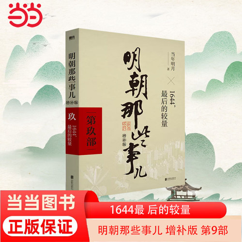 明朝那些事儿增补版.第9部