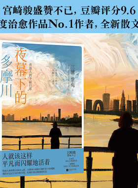 夜幕下的多摩川宫崎骏赞叹不已