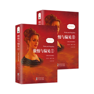 当当网官方旗舰店 傲慢与偏见中英对照双语版 同步音频 中文版英文原版对照 简奥斯汀著  世界名著文学小说英语读物初高中大学生
