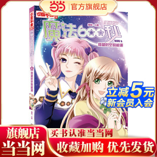 穿越时空 魔法600秒·漫画版 相逢 中国卡通
