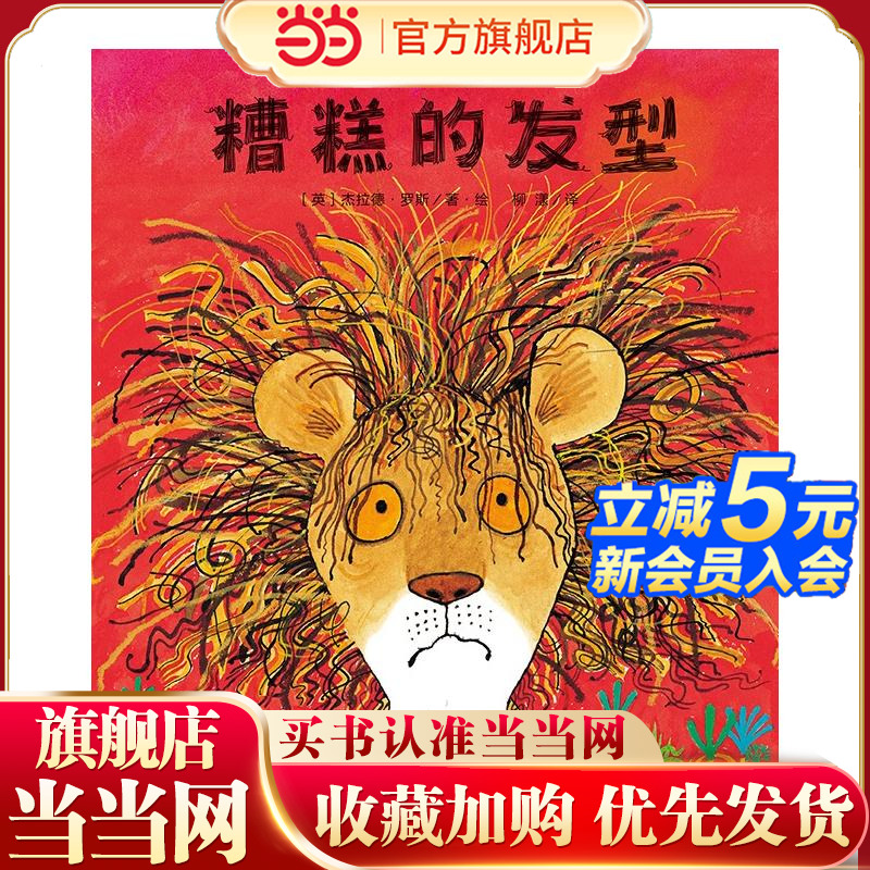 糟糕的发型（魔法象·图画书王国）