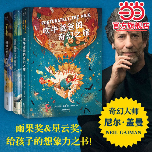 当当网尼尔盖曼幻想小说三部曲