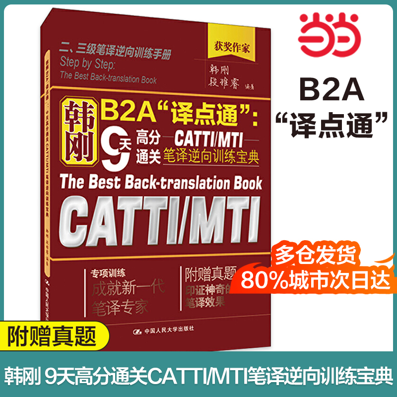 韩刚译点通9天高分cattimti