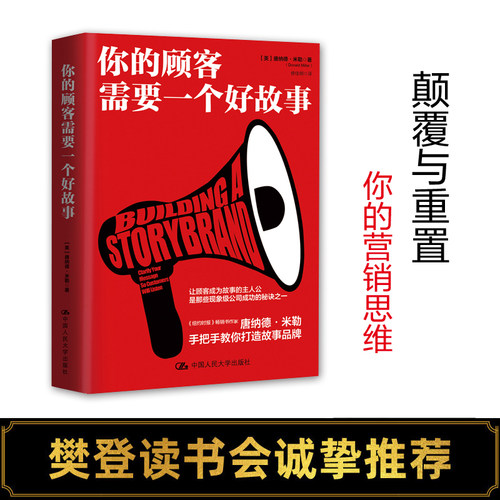 你的顾客需要一个好故事