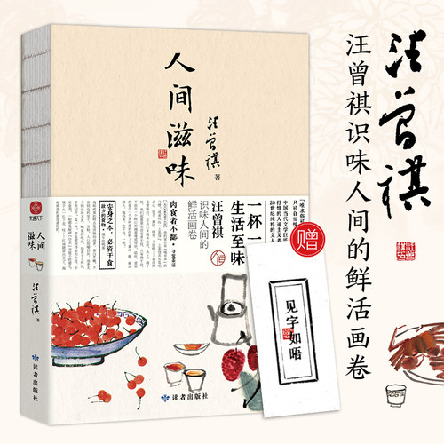 当当网正版书籍人间滋味随机