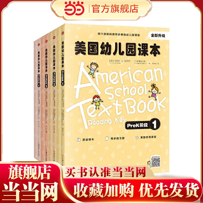 当当网正版童书 美国幼儿园课本perk阶段点读版