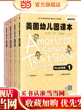 当当网正版童书 美国幼儿园课本perk阶段点读版