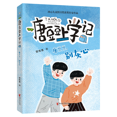 唐豆豆，别灰心