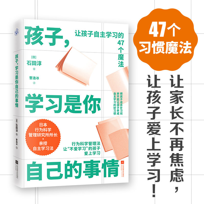 当当网正版书籍孩子学习自己