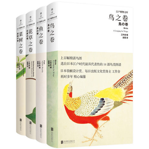 当当网江户博物文库（套装4册）