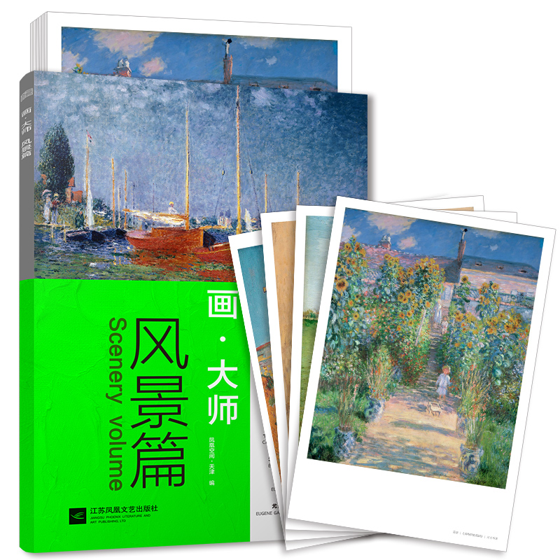 当当网 正版书籍 西方绘画大师作品集：风景篇 高清原版大师作品临摹装饰图册 美术欣赏 油画教材 西方绘画梵高莫奈油画绘画美术书 书籍/杂志/报纸 绘画（新） 原图主图