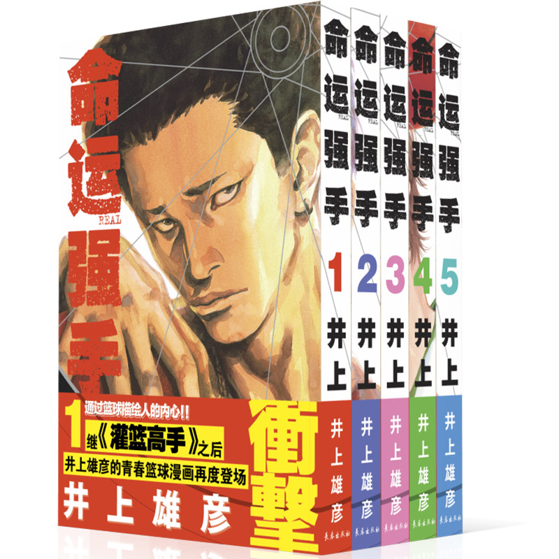 命运强手REAL（1-5卷）普销版高性价比高么？