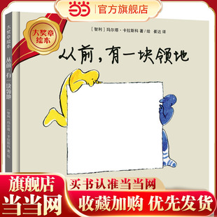 从前.有一块领地(大奖章绘本8)