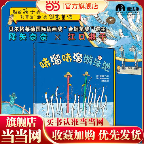 哧溜哧溜游泳池（魔法象·图画书王国）