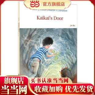 中国经典儿童文学走向世界-开开的门（英）