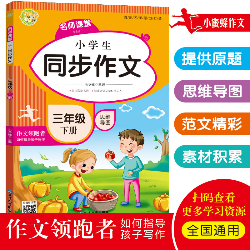 小学生同步作文三年级下册