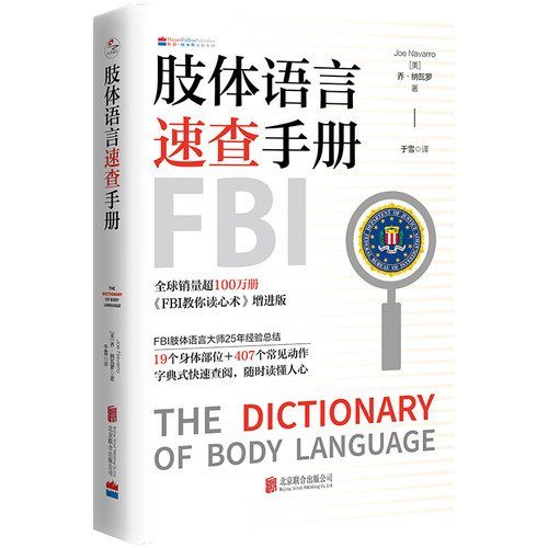 肢体语言速查手册：字典式快速查阅，随时读懂人心