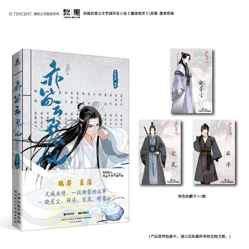 当当网【赠角色收藏卡】赤笛云琴记5 落地成球 编绘 力潮文创 出品 清风碎明月糖霜染血衣 现代文学热血漫画小说正版