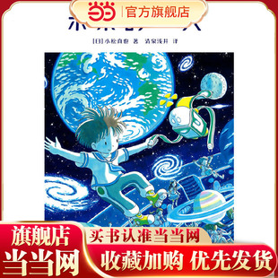 未来的一天 日本新锐插画家小松真也 描绘梦幻的未来图景 跟随小学生“未来”,体验未来的一天吧