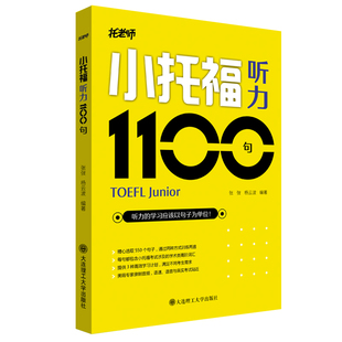 小托福听力1100句