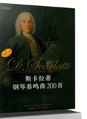 当当网 斯卡拉蒂钢琴奏鸣曲200首(1-4) 上海音乐出版社 正版书籍