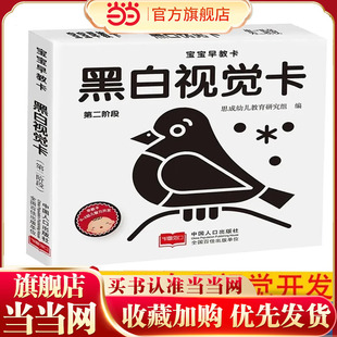 宝宝早教卡黑白视觉卡第二阶段 0到12个月新生的儿视觉激发黑白卡宝宝追视闪卡新生儿黑白卡0岁宝宝认知儿童视觉追视益智玩具