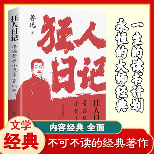 课外书小升初课外阅读书籍初一七年级适合初中生看 小学生五六年级下册必读正版 鲁迅小说全 小说集 狂人日记：鲁迅经典
