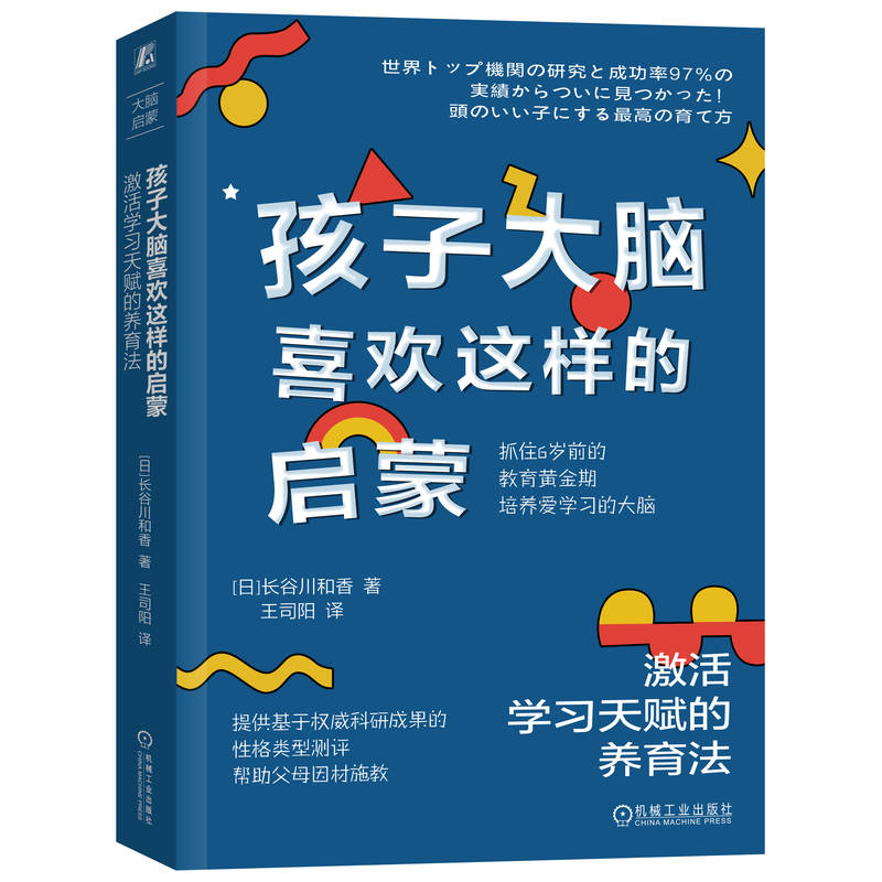 当当网 孩子大脑喜欢这样的启蒙：激活学习天赋的养育法（0-6岁在家科学早教指南，从1000多项科研成果中萃取的教育新常识