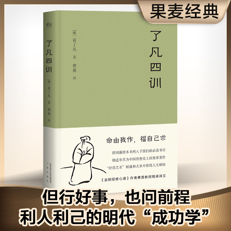 当当网正版书籍 了凡四训经典手册 命由我作 福自己求 当当网官方旗舰店 淘优券