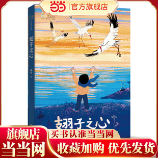 翅子之心：冰心儿童文学新作奖得主、阅读理解常考作家喻虹儿童科普散文力作