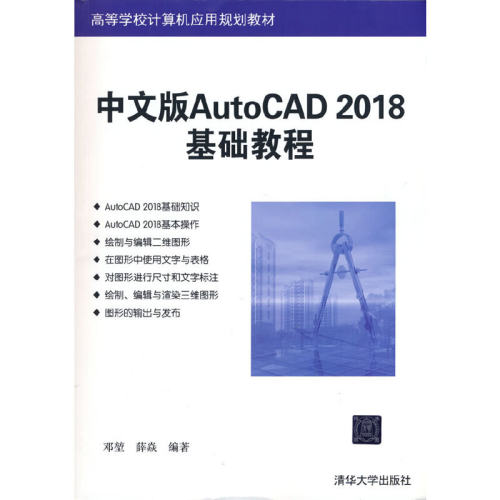 中文版AutoCAD 2018基础教程