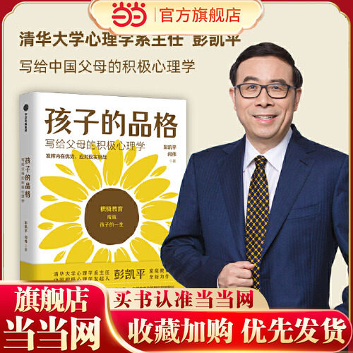 当当网正版书籍樊登孩子品格写给