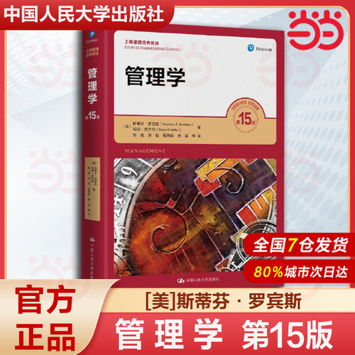 罗宾斯管理学第15版