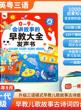 会讲故事点读书早教孩悦时光