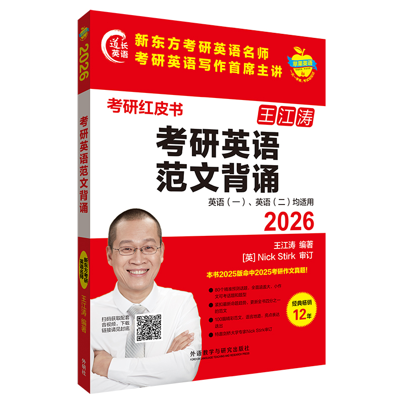 2026考研英语范文背诵(苹果英语考研红皮书）