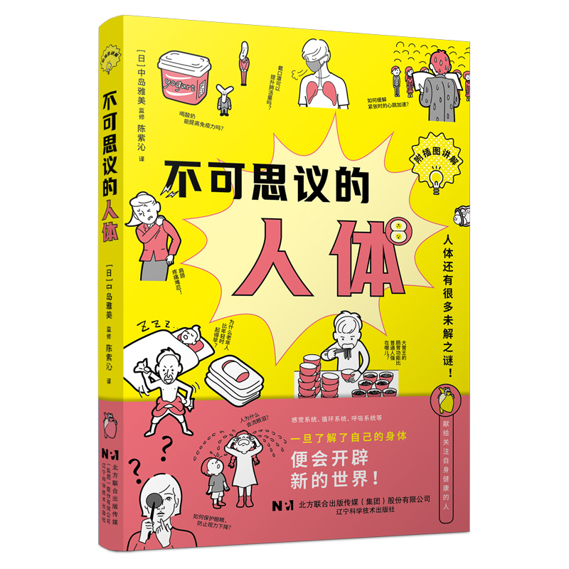 不可思议的人体