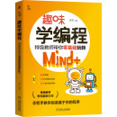 正版 计算机网络 趣味学编程：特级教师带你零基础玩转Mind 社 知物科普 机械工业出版 当当网 新 书籍 程序设计