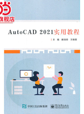 AutoCAD 2021实用教程