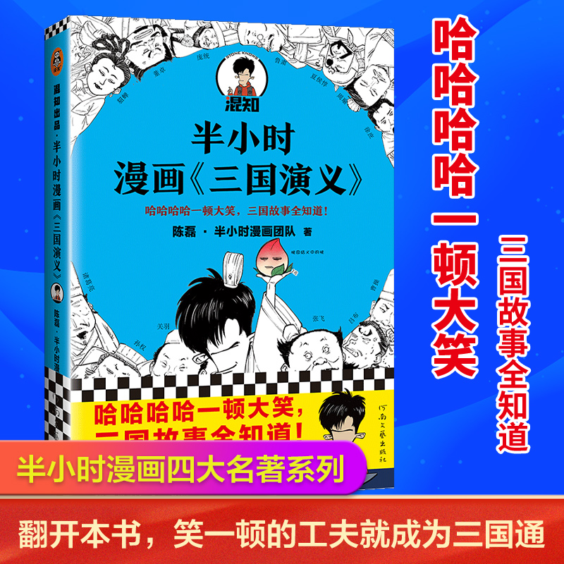 漫画式科普开创者混子哥新作