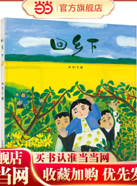 回乡下
