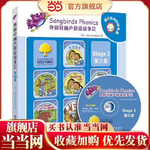 外研社丽声拼读故事会第三级(外研社英语分级阅读)(点读版)(配光盘)