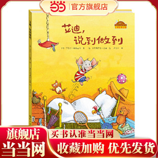 棒棒仔分享阅读系列 艾迪,说到做到